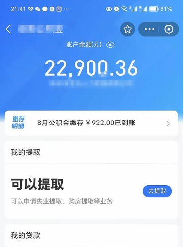 丹东欠了一身债能否提取公积金（欠了贷款可以提取公积金吗）